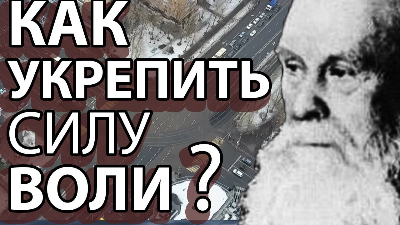 СЛАБАЯ ВОЛЯ? Узнай как укрепить! Пестов