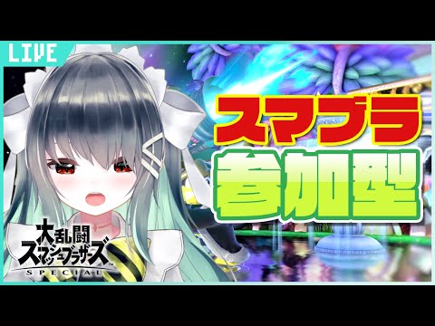 【スマブラSP/参加型】仮眠から覚めたのでサッカーまでスマブラやる【Vtuber】