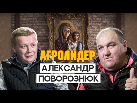 Александр Поворознюк. Про