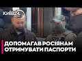 ДИПЛОМАТ із МЗС організував СХЕМУ легалізації ГРОМАДЯН РФ у Європі – СБУ
