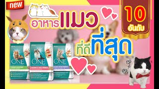 รีวิว อาหารแมวเม็ด ยี่ห้อ Whiskas(วิสกัส) ยี่ห้อนี้หาซื้อง่ายจริงๆนะ