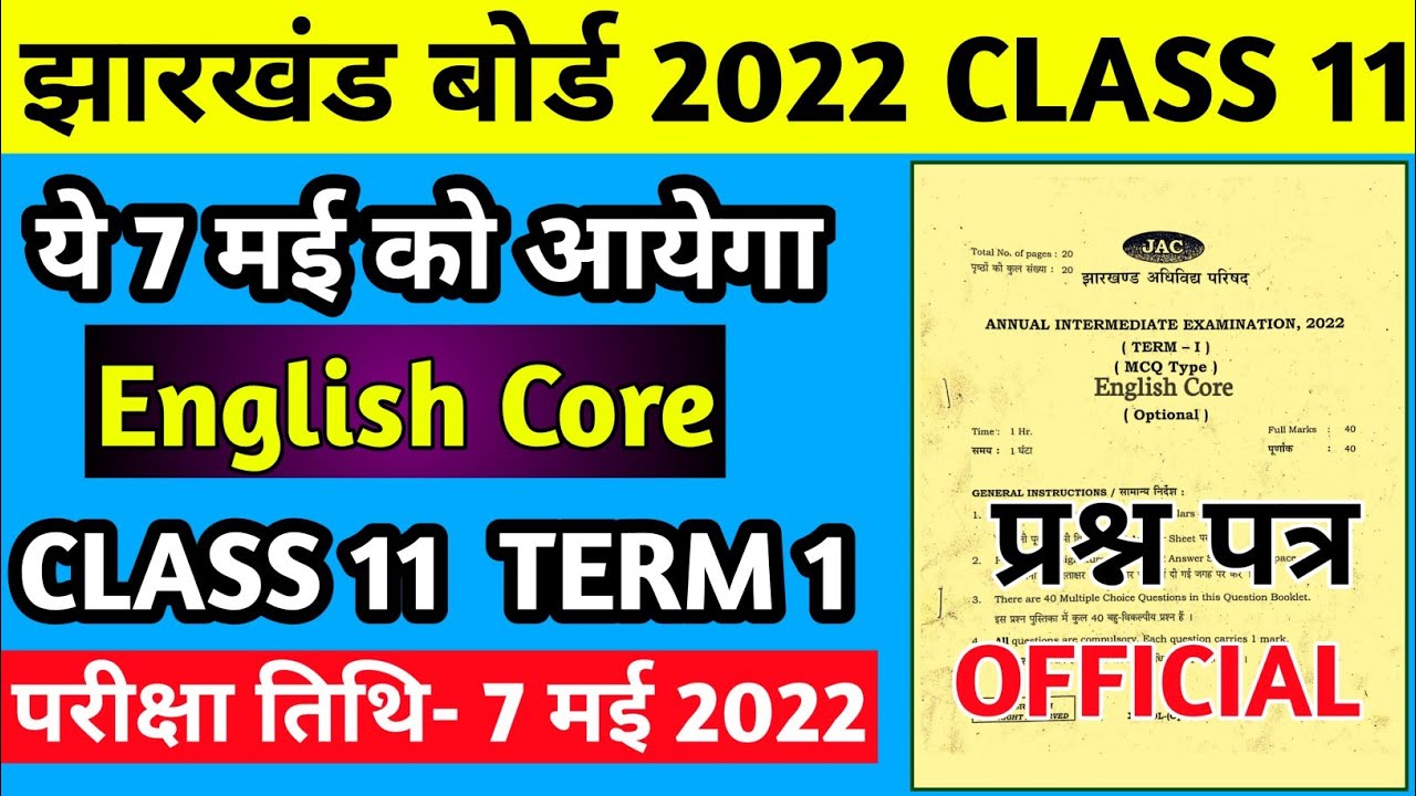 वायरल MCQ Class 11 English Core Important question 2022 Jac Board