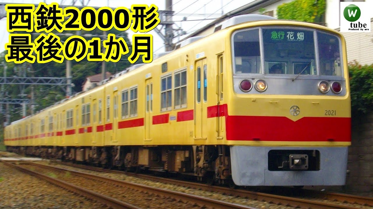 西鉄2000形最後の1か月を追う！2010年9月25日～10月16日 - YouTube