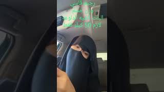 البنت لمن تعمل رجيم قاسي