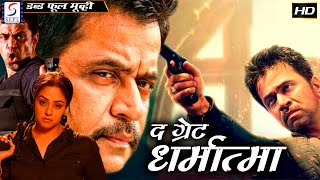 द ग्रेट धर्मात्मा   The Great Dharmatma  - Dubbed Hindi Movies Full Movie HD l Arjun Jyothika