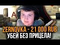 ДОНАТ 1000 РУБЛЕЙ ЗА КАЖДЫЙ НОУЗУМ С ССГ В ММ 2 НА 2 В КСГО // ДОНАТ ЗА СКИЛЛ (CS:GO) ft. Spons