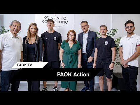 H ΠΑΕ ΠΑΟΚ στηρίζει το Κοινωνικό Κομμωτήριο του Δήμου Θεσσαλονίκης - PAOK TV