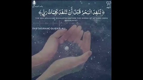 حالات واتس قران كريم ( قل لو كان البحر مدادا لكلمات ربي ) القارئ ياسر الدوسري