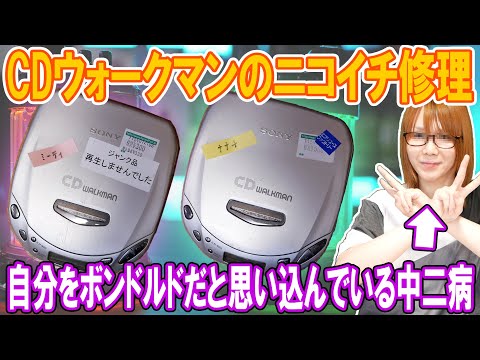 SONY CAR Discman 　ジャンク　音が出ません Vintage Early '90's Sony car Discman D-808K 1 bit DAC | eBay