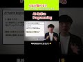 【超時短】単純業務はAIに任せる新時代!AI-Native Programmingとは?#shorts #ai #dx