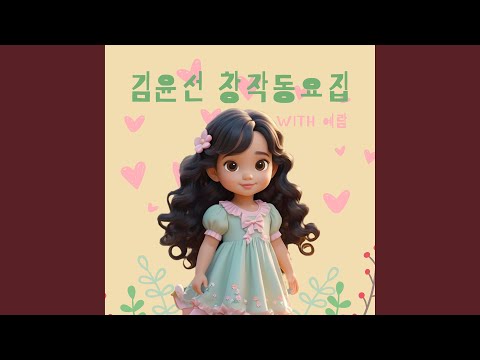 在 YouTube 上观看 어깨 펴고 으쓱으쓱 (With 예람) Open your shoulders and shrug (With Yeram) 在 YouTube 上观看 어깨 펴고 으쓱으쓱 (With 예람) Open your shoulders and shrug (With Yeram)