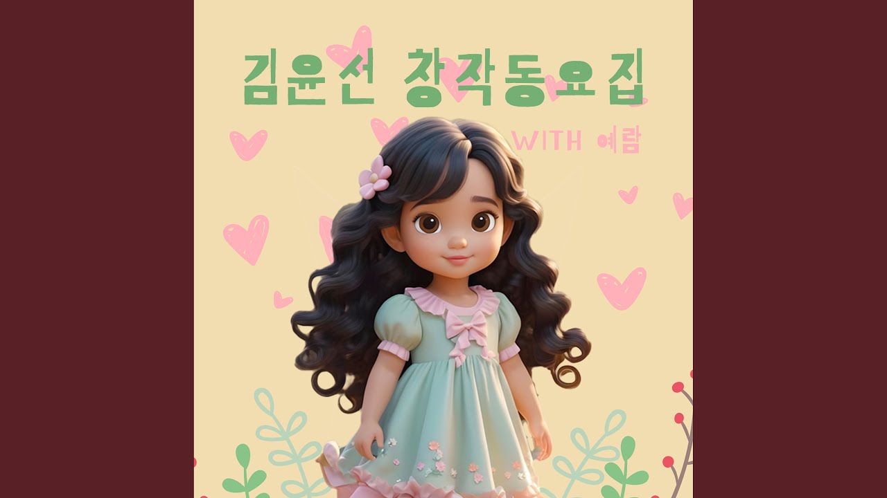 在 YouTube 上观看 어깨 펴고 으쓱으쓱 (With 예람) Open your shoulders and shrug (With Yeram)