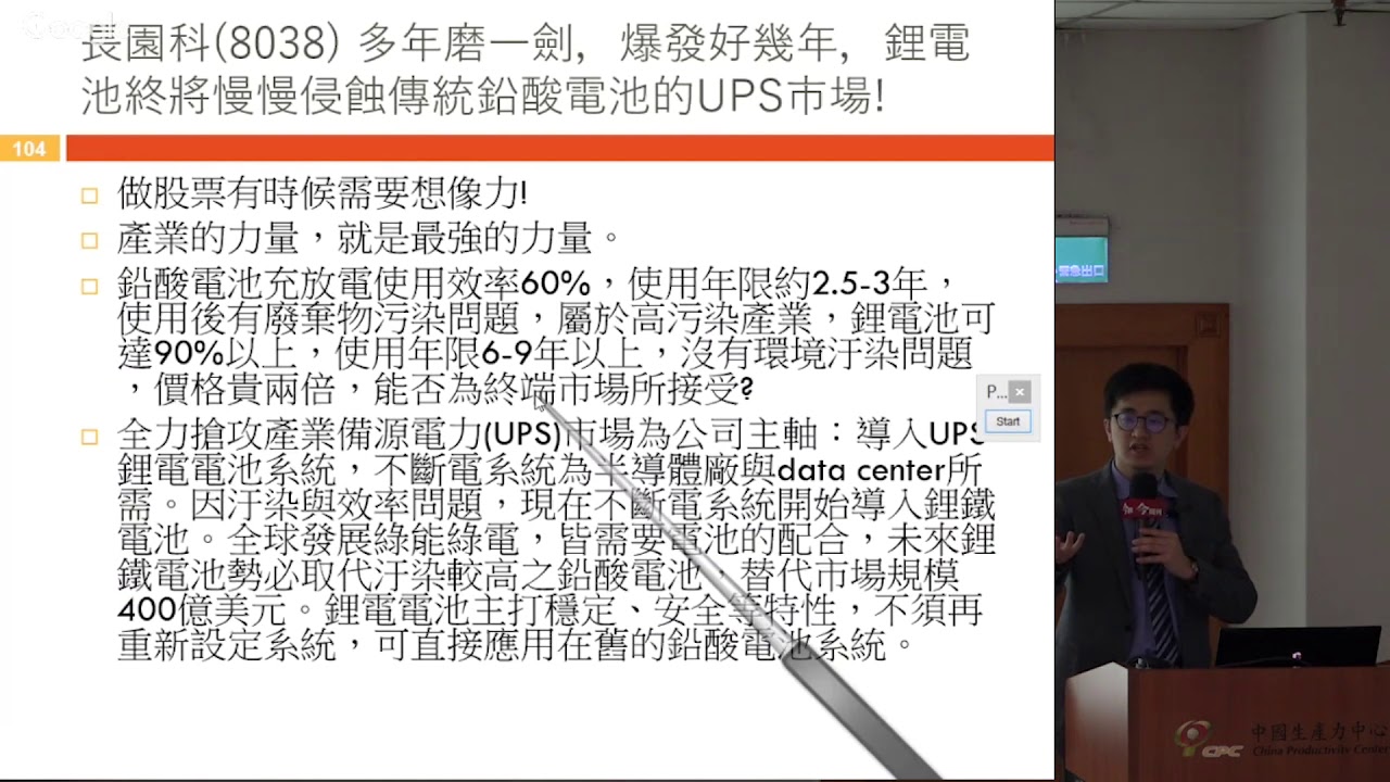 標的 8038長園科 今周學堂 產業隊長 張捷 明星產業大公開冬季班 1212精采課程片段 Youtube