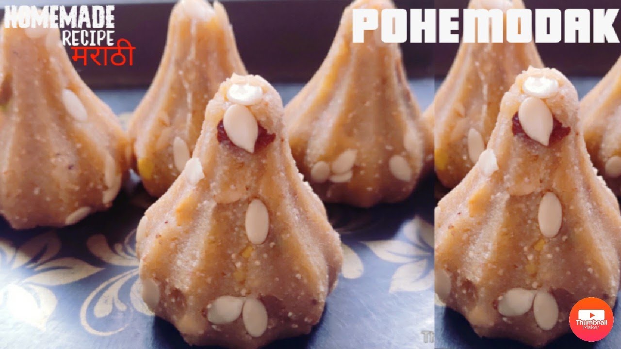 Pohe Modak Recipe Marathi / पोहे मोदक रेसिपी मराठी /करायला अगदी सोपे