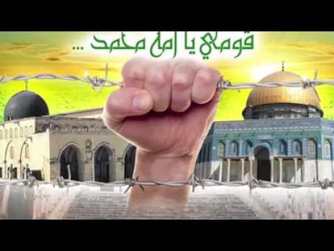 جسور انشودة قومي يا امة محمد 