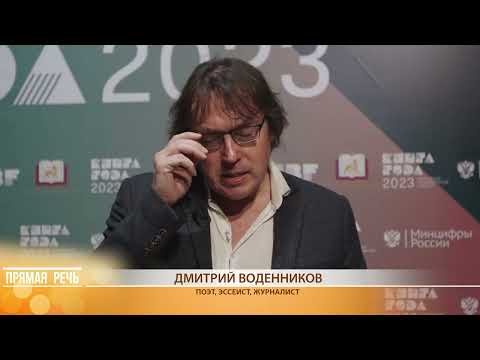 Прямая речь: Дмитрий