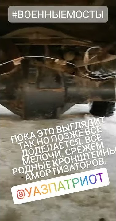 Военный мост уаз на Патриоте - YouTube
