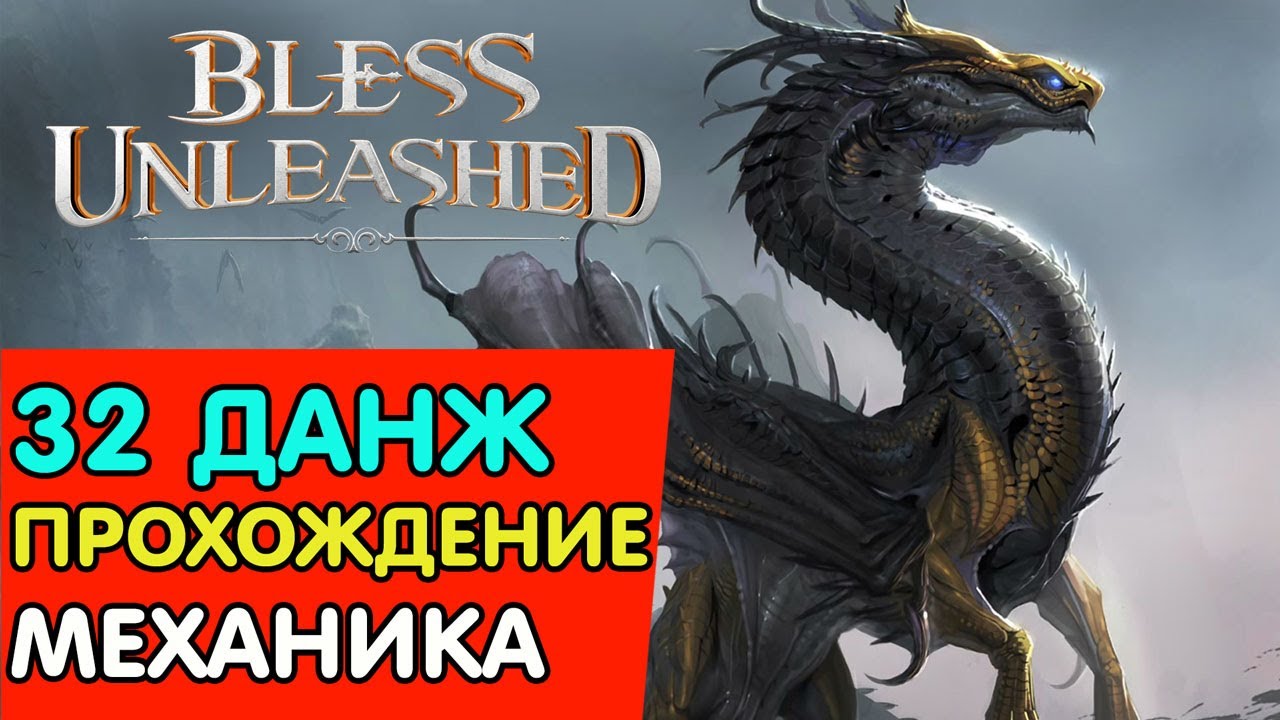 Starting as the dragon boss. Bless unleashed дракон. Bless unleashed боссы. Дроп дракон ПАБГ. Бойдроп.