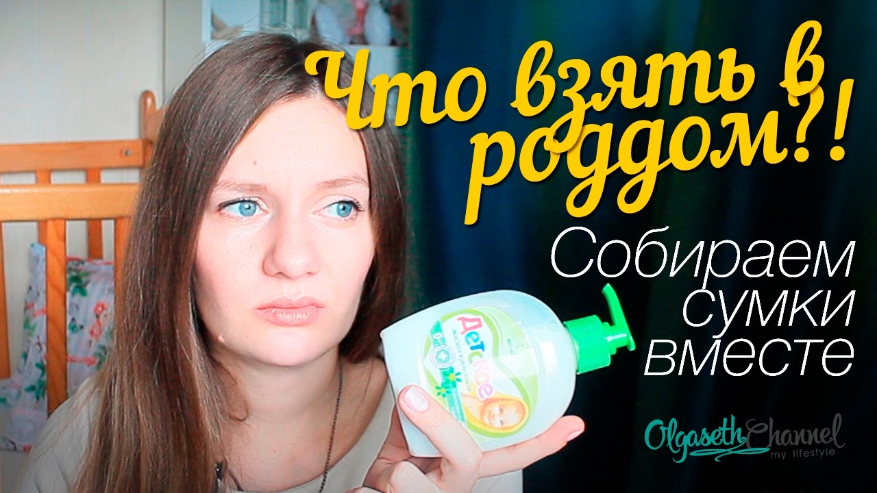 Смотреть Что нужно после родов видео Смотреть Что нужно после родов видео