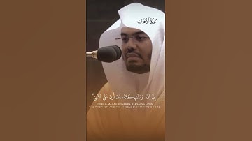 تلاوة بصوت الشيخ ياسر الدوسري من  سورة الأحزاب #القرآن_الكريم #اكسبلور