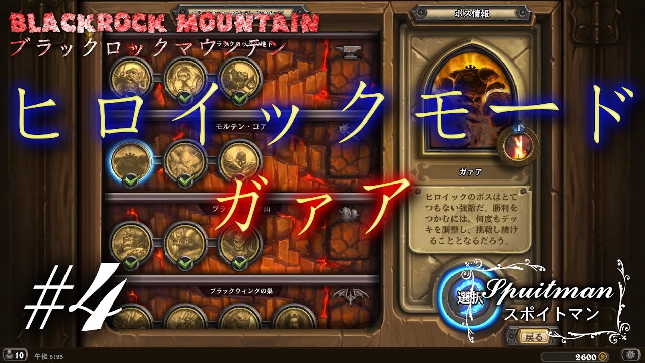 4 Hearthstone ハースストーン ブラックロックマウンテンヒロイック ガァア 実況プレイ スポイトマン Youtube