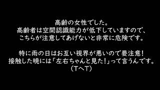 【危険運転　老害】このタイミングで道路に出るか？高齢女性の空間認識力不足