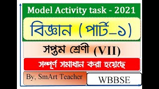 Class 7 Science Model Activity Task part 1/class VII science (paribesh bigyan) 2021 part 1/2021