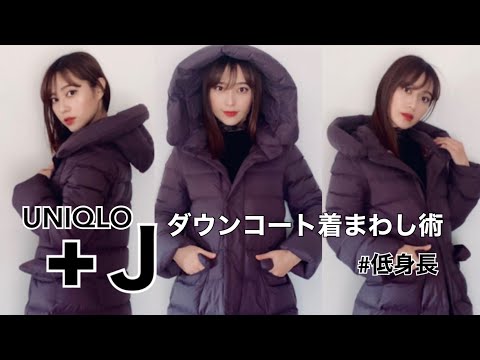 ≪ユニクロ×ジルサンダー ウルトラライトダウンをレビュー ...