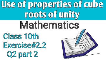 Class 10th |Use of properties of cube roots of unity|Exercise#2.2 Q2 part2