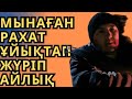 ХРАП МЕНТА И СТРАШНЫЙ СОН(мои приключения в Таразе) часть 2