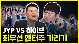 엔터주 급부상! JYP와 하이브 비교 분석(feat.박진영,방시혁,뉴진스,BTS,르세라핌)