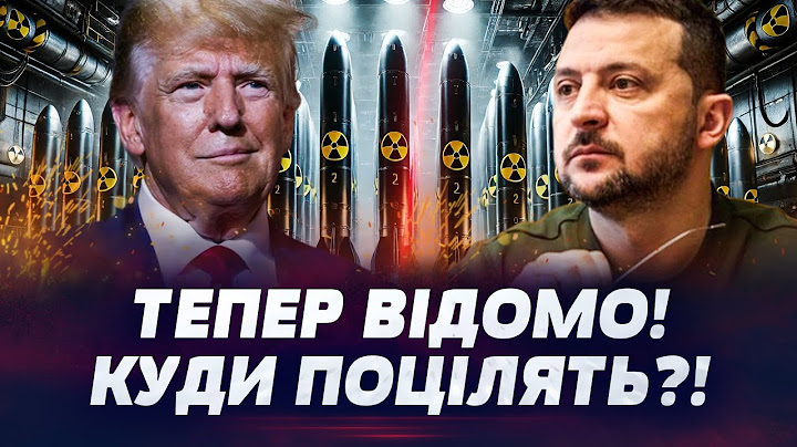 🚀 ШОК! Трамп ПЕРЕДАВ ЯДЕРНУ ЗБРОЮ КИЄВУ! ВІДОМО, КУДИ БИТИМЕ УКРАЇНА!