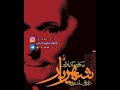 کتاب صوتی شهریار نوشته ی نیکولو ماکیاولی ترجمه ی داریوش آشوری قسمت ١ ٨ 