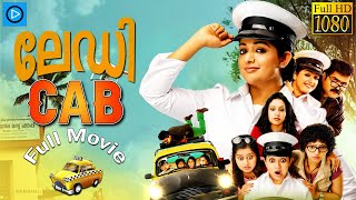 ലേഡി CAB - Full Malayalam Movie 2024 | Kavya Madhavan | Anoop Menon | New Malayalam Full Movie 2024