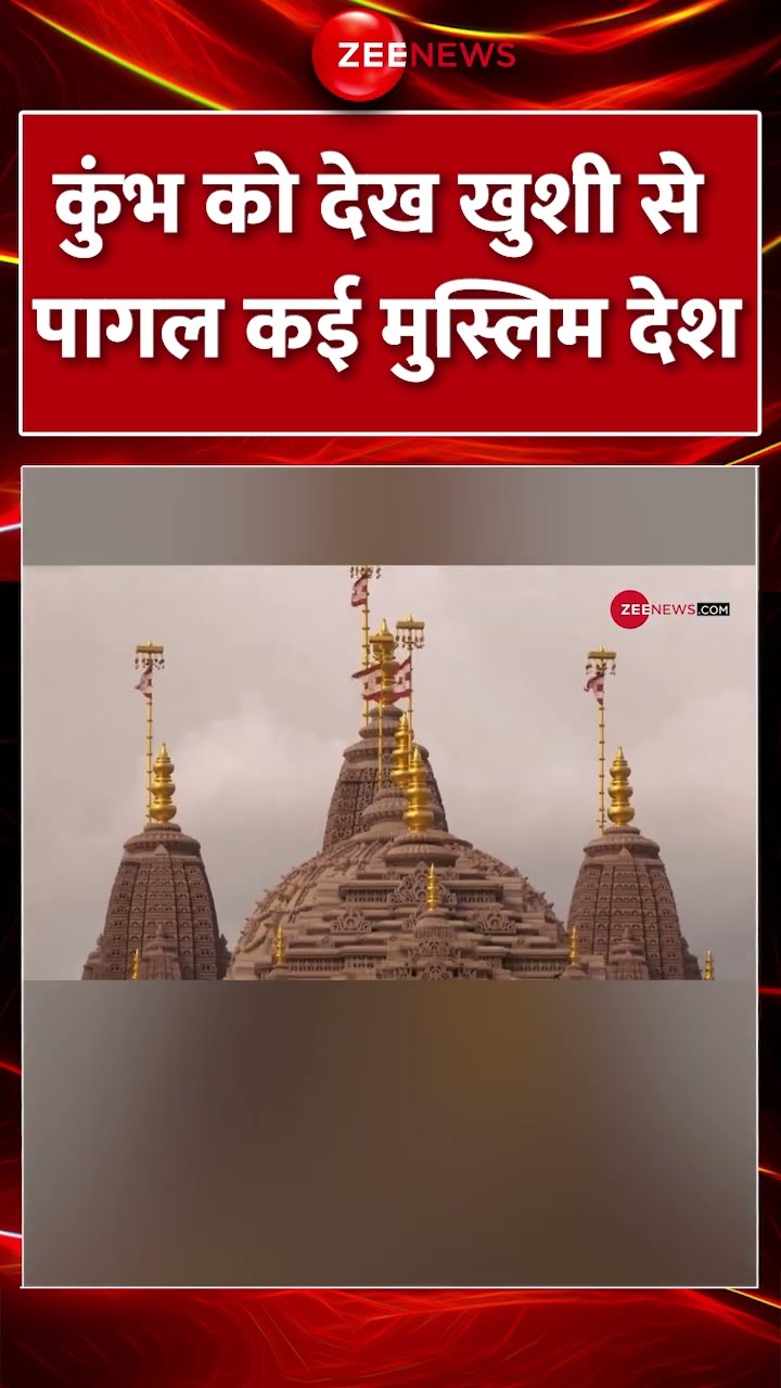 #Shorts : #Kumbh को देख खुशी से पागल कई मुस्लिम देश | #mahakumbh #cmyogi #Muslim #mahakumbh2025