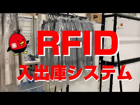 人件費削減と効率化を実現するケーウェイズのRFIDを活用したアパレル倉庫向け入出庫管理システム