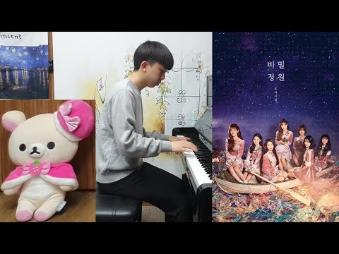 비밀정원 (Secret Garden) - 오마이걸