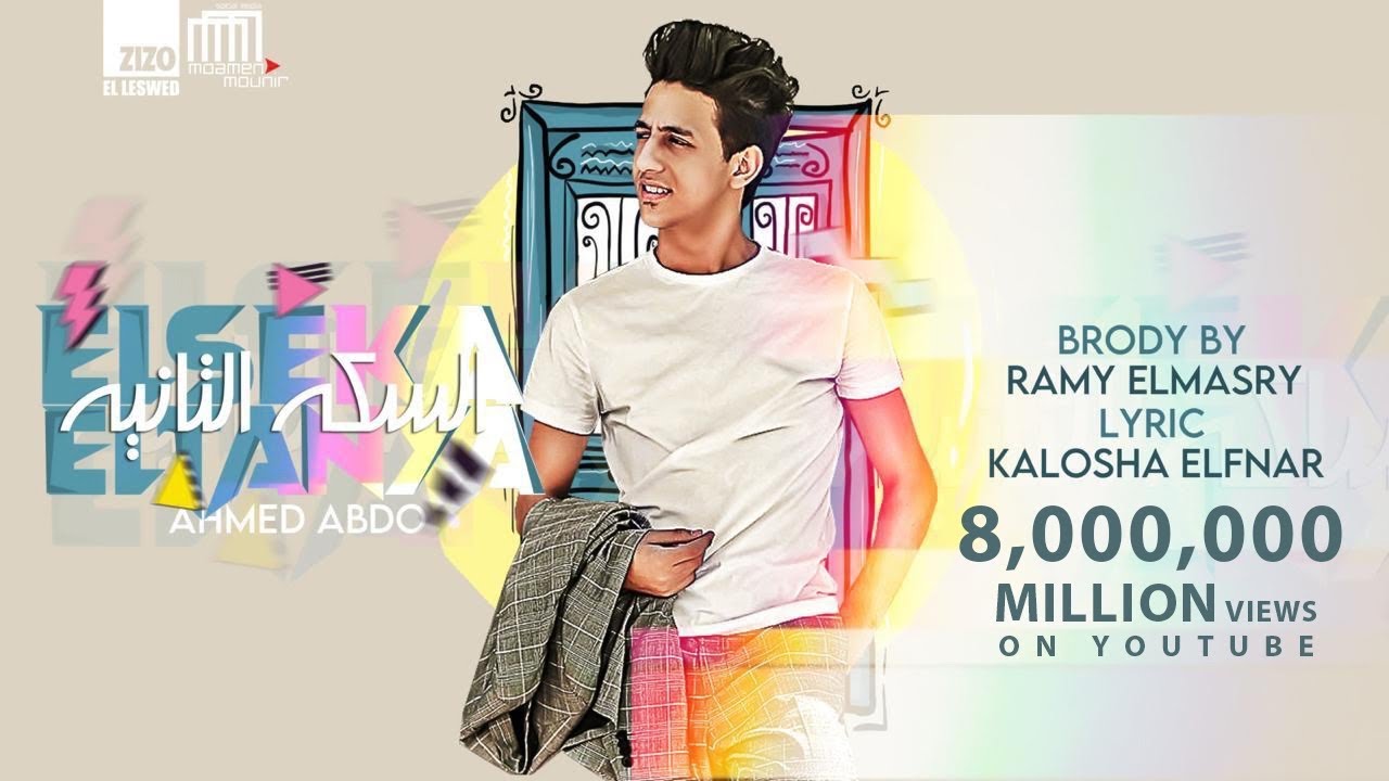 Watch مهرجان " السكة التانية " ( يارحانه كلها منك غيرانه ) احمد عبده /كلمات كالوشا / توزيع رامي المصري on YouTube Watch مهرجان " السكة التانية " ( يارحانه كلها منك غيرانه ) احمد عبده /كلمات كالوشا / توزيع رامي المصري on YouTube