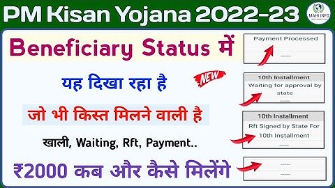 PM Kisan Status Waiting for Approval || pm kisan rft signed by State || pm kisan blank status ||