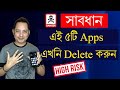 Dangerous apps for android 2020 | এই ৫ ধরনের App এড়িয়ে চলুন | Imrul Hasan Khan