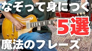 ひたすらなぞるだけでいつの間にか上達する魔法のフレーズ5選