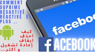 كيف أحذف حساب الفيسبوك عبر الهاتف||comment supprimer mon compt facebook  avec mon portable
