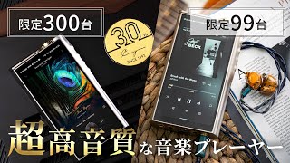 音楽プレーヤー Cayin N30LE DAP！業界が注目する新製品はブランド30周年の集大成・メーカー担当がとことん解説♪