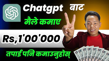 Chatgpt बाट पैसा कमाउने सजिलो तरीका || Earn Money Using Chatgpt