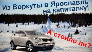 #G4KD. Воркута - Ярославль! А Вам слабо?