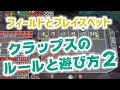 ラスベガスのカジノディーラーが教える　クラップスのルールと遊び方【その2】