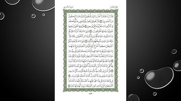 Sheikh Shuraim Sura Al Araf سورة الاعراف الشيخ سعود الشريم page 153
