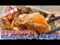 秋を楽しむ!最強レシピ。生鮭ときのこのにんにくバター醤油炒め【節約ごはん おうちごはん おかず 料理 レシピ 簡単レシピ 今日のごはん 作り置き】