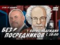 Без посредников. Борис Надеждин и Алексей Венедиктов* / 27.12.23