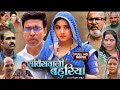#Service Wali Bahuriya | New #Bhojpuri Movie 2024 | #Kajal Raghwani #Anand Ojha | Review & Facts HD